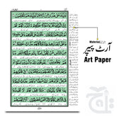 Inner Image 90K - Al Quran Urdu tarjuma Chob Art 90K
